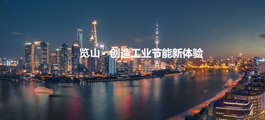 靚能（上海）環(huán)保科技有限公司