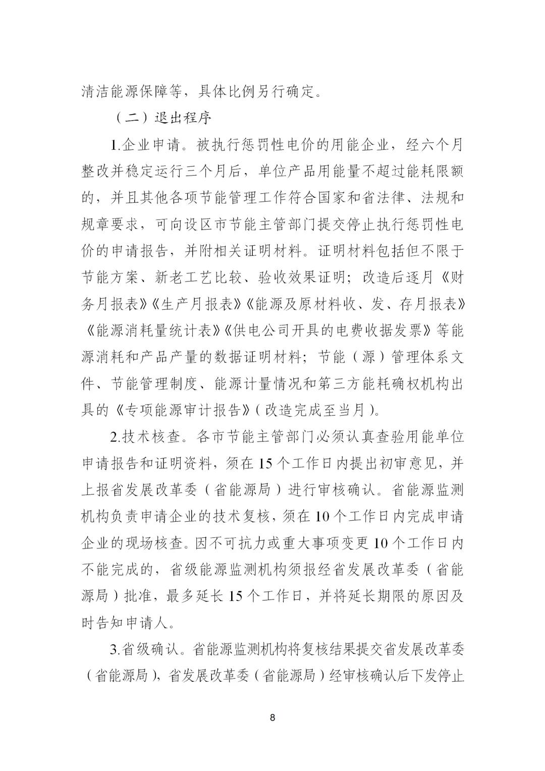 節(jié)能電機(jī)改造